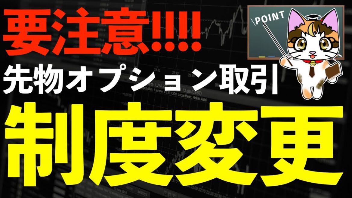 日経225先物OPトレーダー必見祝日取引スタートします