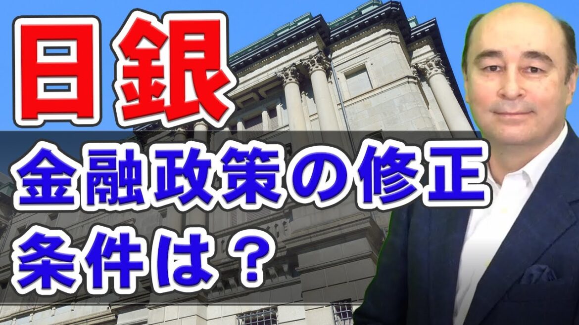 日銀金融政策決定会合【ジョセフ・クラフトさんが解説!】 日銀金融政策決定会合【ジョセフ・クラフトさんが解説!】