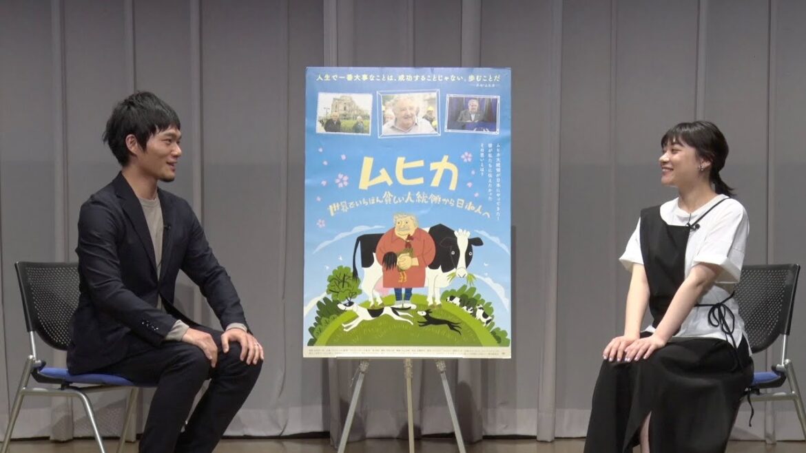 映画『ムヒカ 世界でいちばん貧しい大統領から日本人へ』三浦透子＆田部井一真監督スペシャル対談映像