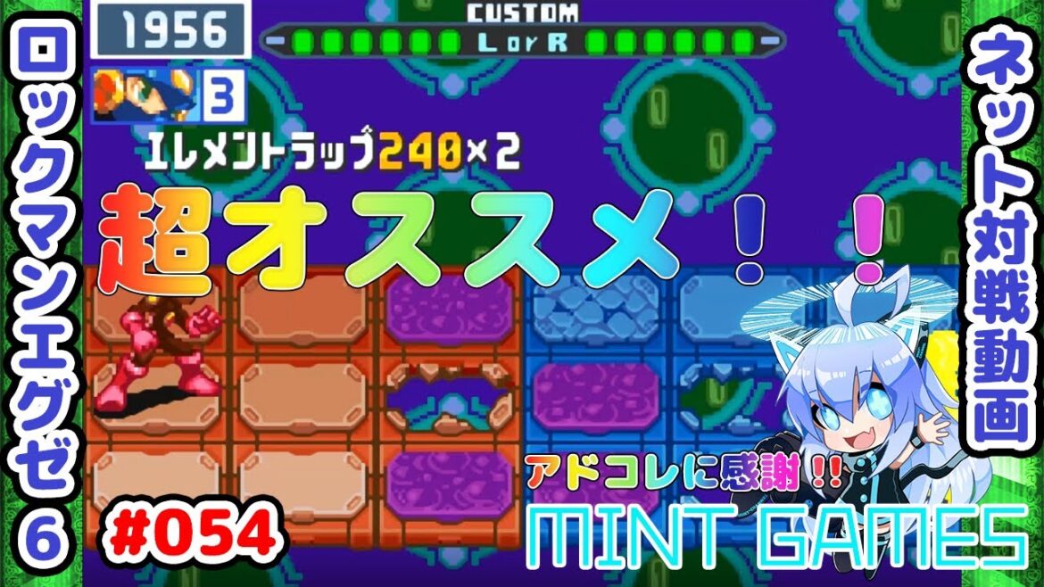 最強の罠が炸裂しますw ロックマンエグゼ6 ネット対戦#054 アドコレ発売に感謝シリーズ