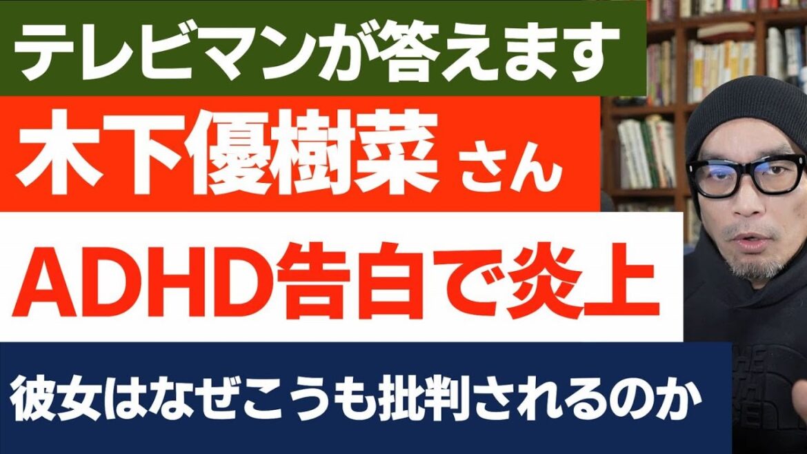 木下優樹菜氏がＡＤＨＤ告白し物議！なぜ彼女はこうも批判されるのか
