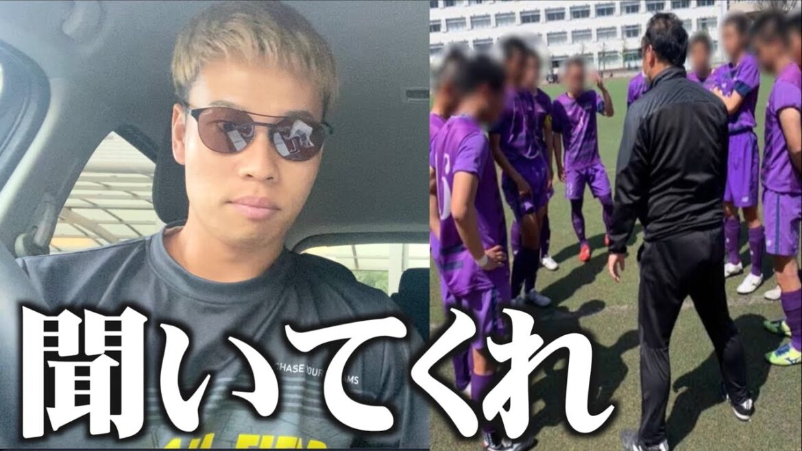 木更津総合高校サッカー部に物申す