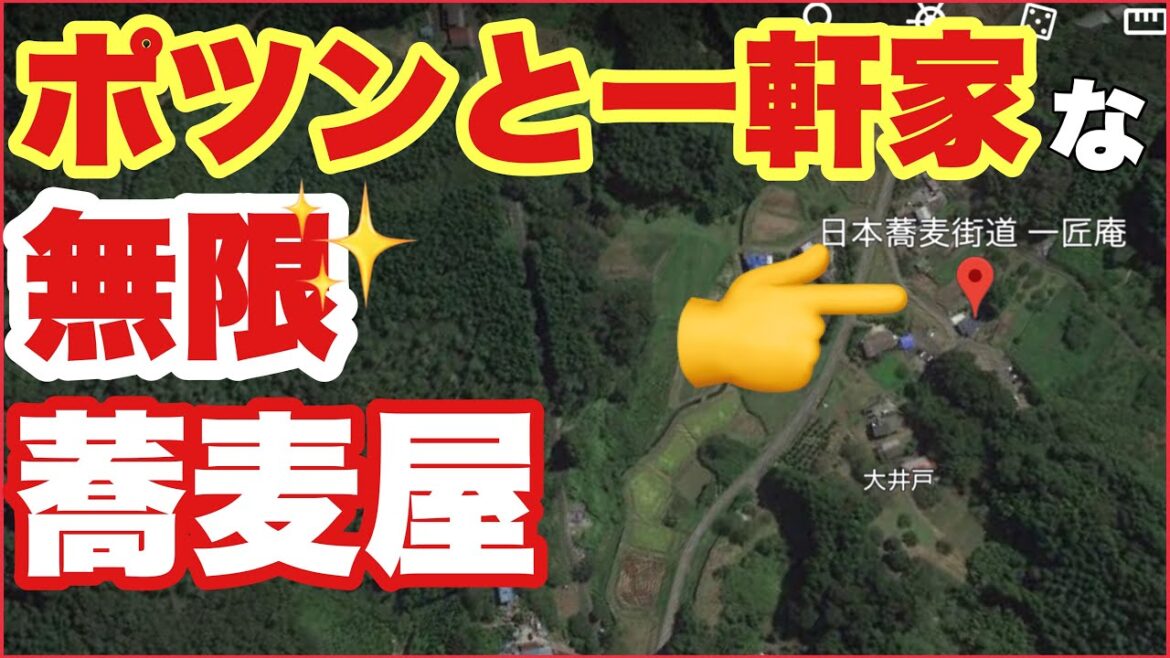 本当は教えたくない❗️食べ放題の蕎麦屋【宮城県大河原：一匠庵】