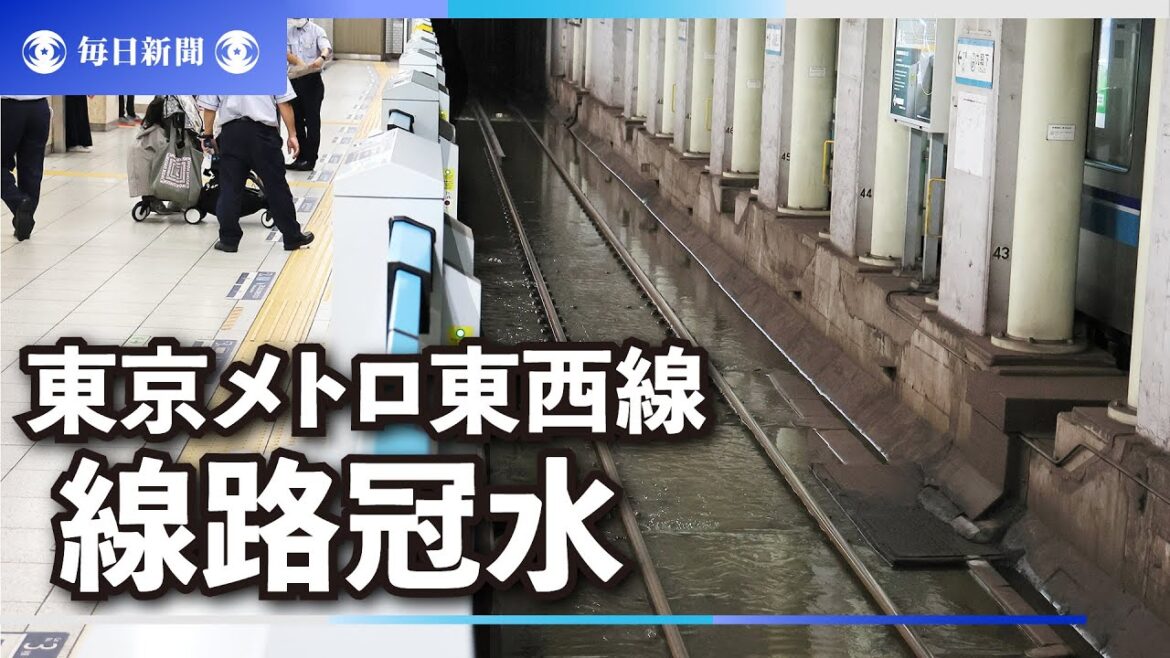 東京メトロ東西線で折り返し運転　飯田橋－九段下で線路冠水