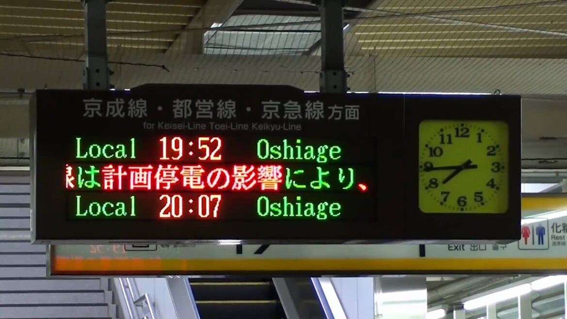東京電力計画停電に伴う臨時ダイヤでの運行