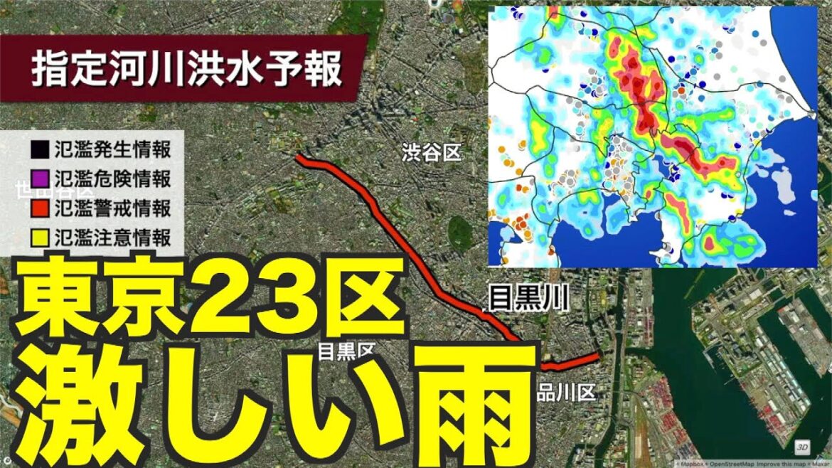東京23区などで激しい雨 目黒川など都市河川の氾濫に警戒を／東京都 目黒川氾濫警戒情報発表