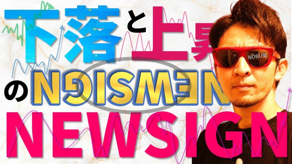 株価が下がる新しいサイン＆上昇の合図！！