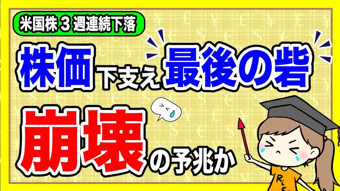 株高期待、最後の砦にも陰りか？現状の把握と金融関係者の発言まとめ｜米国株投資家