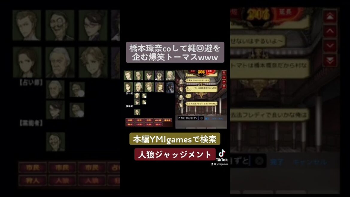 橋本環奈coして縄回避を企む爆笑トーマスwww(上級野良！“占い真黒！相方から２縄回避命令！？”SP3人狼ニックの潜伏縄抜けジャッジメント！　ー人狼ジャッジメントーより)