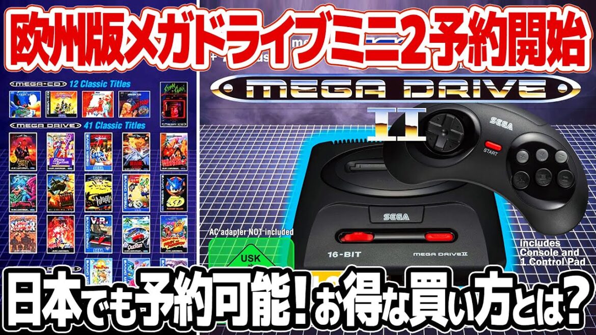 欧州版メガドライブミニ2予約スタート！日本から購入可能な欧州版メガドライブミニ2を実際に予約。予約価格とその方法とは？