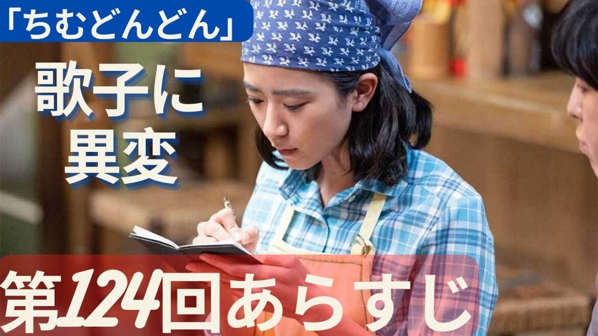歌子に異変「ちむどんどん」第124回あらすじ