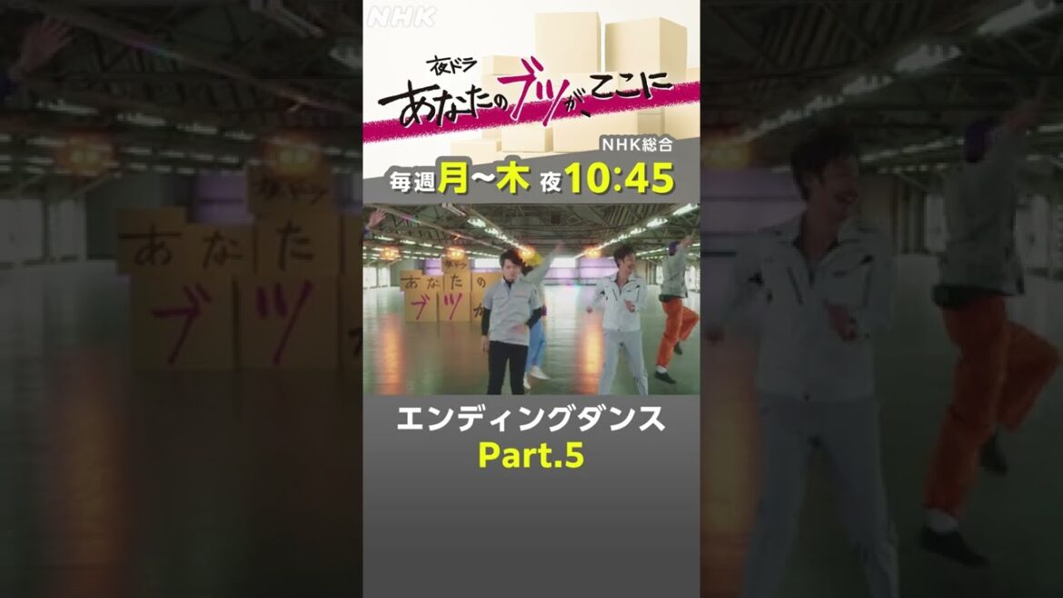 武田(津田健次郎)&社長(岡部たかし)ver. 踊るエンディング「バカサバイバー」Part5！| あなブツ | NHK | #shorts
