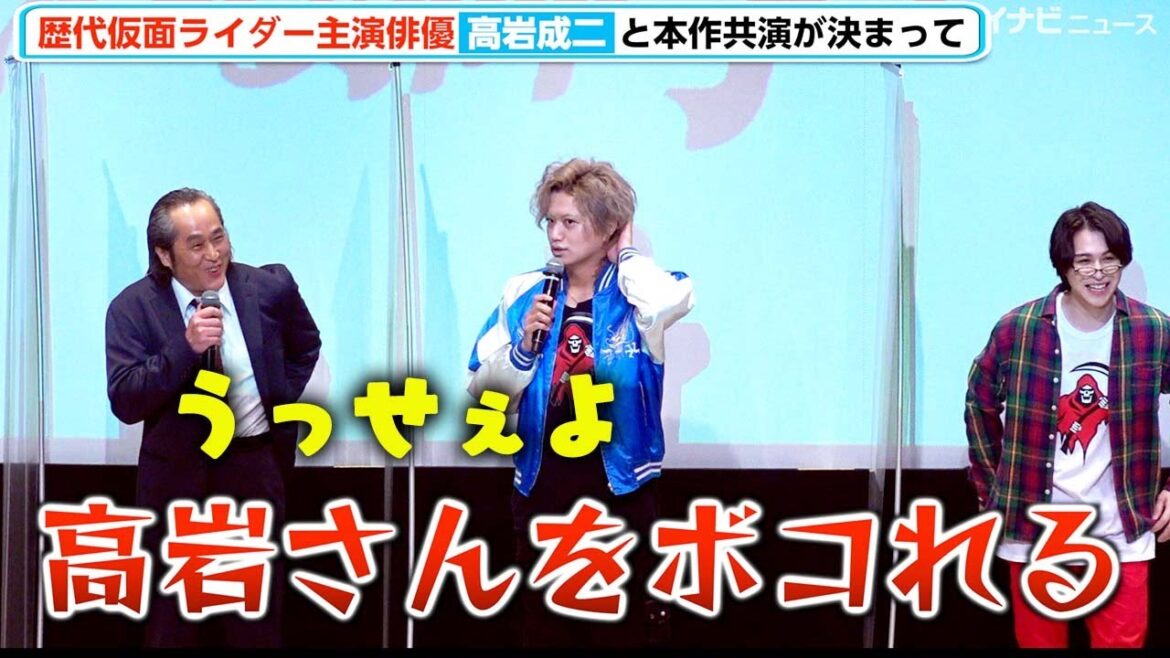 歴代仮面ライダー・椿隆之、井上正大、西銘駿、佐野岳集結でわちゃわちゃ、ミスター平成仮面ライダー・高岩成二との共演に喜び　「グッドモーニング、眠れる獅子」 完成披露イベント