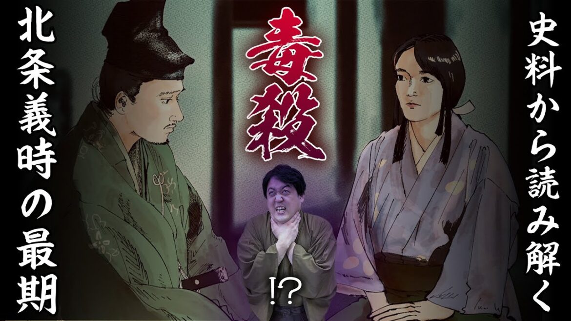 毒殺か?史料から読み解く北条義時の最期  #鎌倉殿の13人 毒殺か?史料から読み解く北条義時の最期  #鎌倉殿の13人