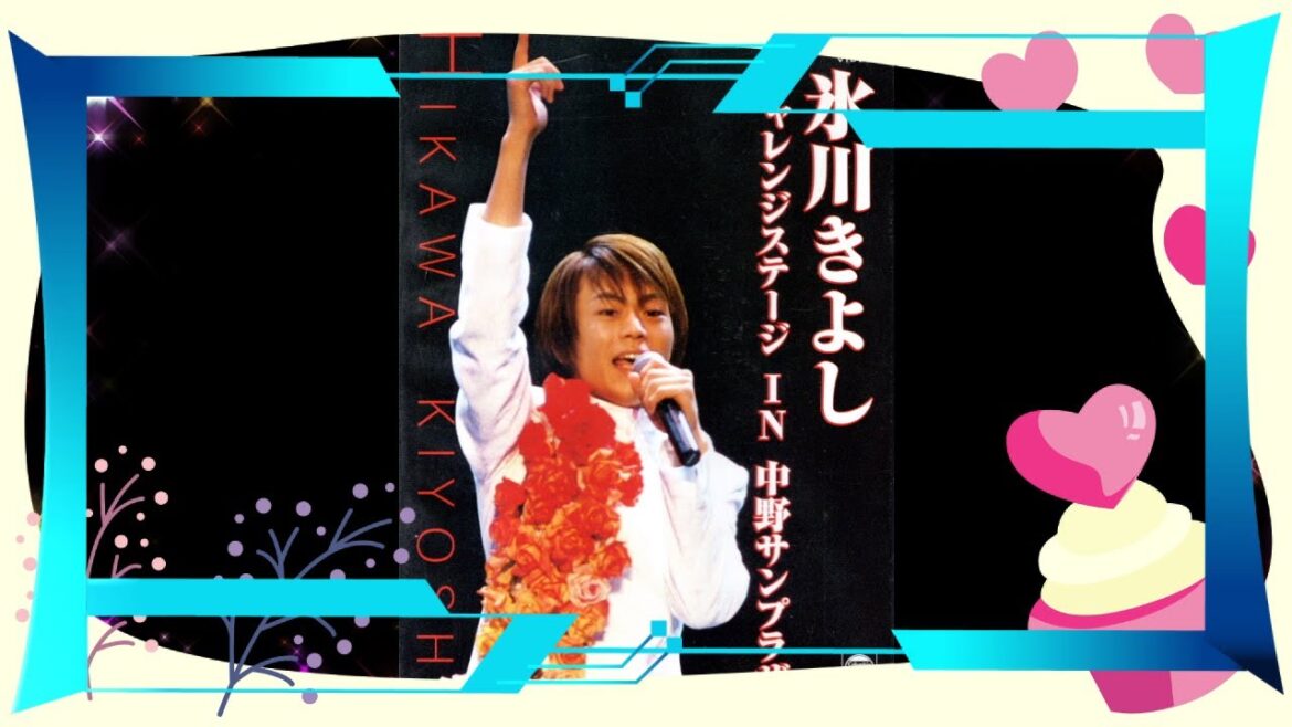 氷川きよしさん・きよしこの夜Vo1 7(チャレンジステージIN中野サンプラザ 氷川きよしさん・きよしこの夜Vo1 7(チャレンジステージIN中野サンプラザ