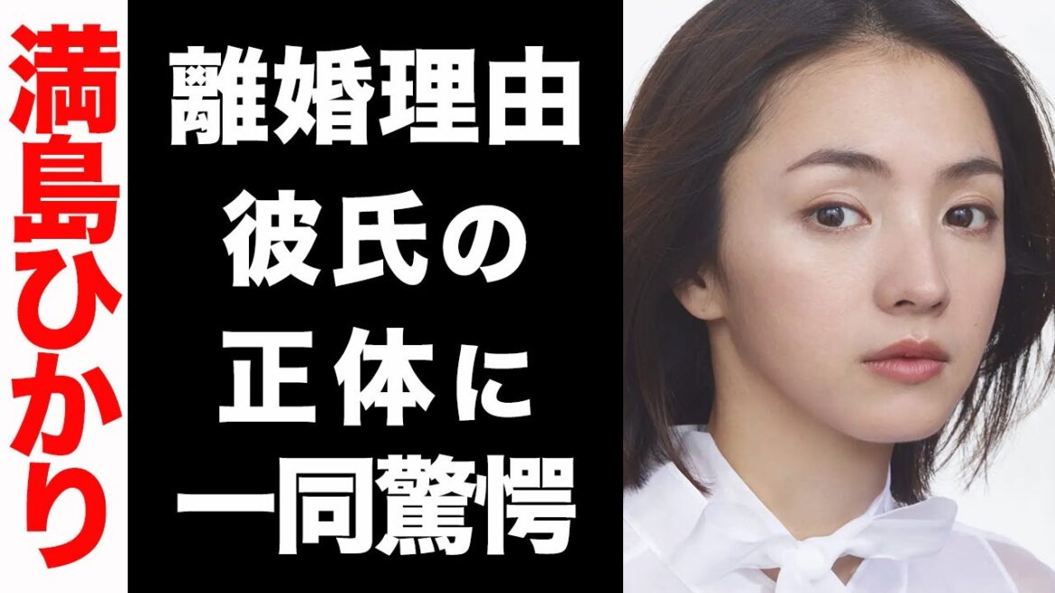 満島ひかりの壮絶な離婚理由がヤバい...！現在の彼氏の正体に驚きを隠せない...！