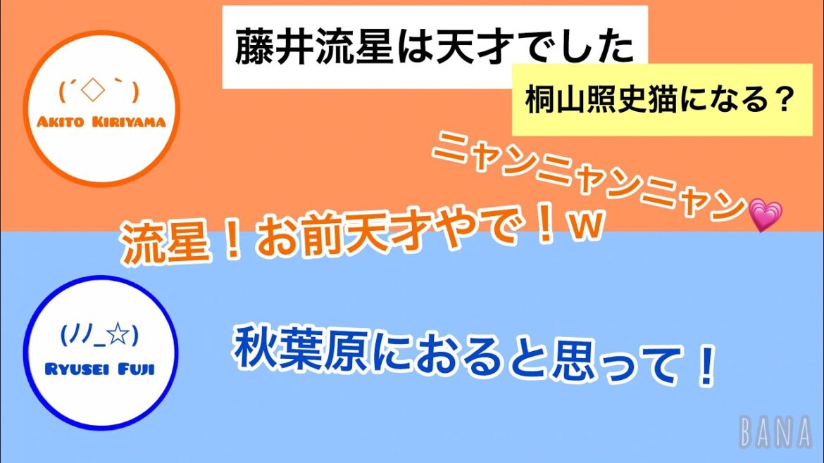 猫の日クイズ 珍回答続出w 流星天才回 猫になった桐山さん ジャニーズWEST  桐山照史＆藤井流星【男前をめざせ】(ラジオ文字起こし)