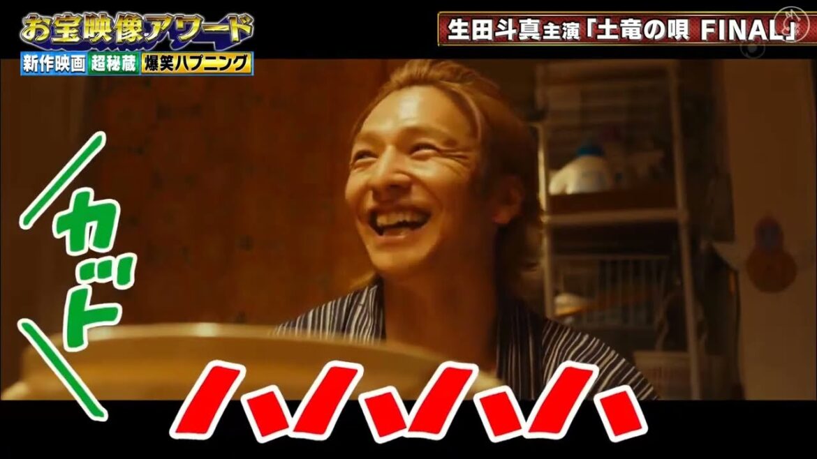 生田斗真・爆笑NG・「土竜の唄 FINAL」