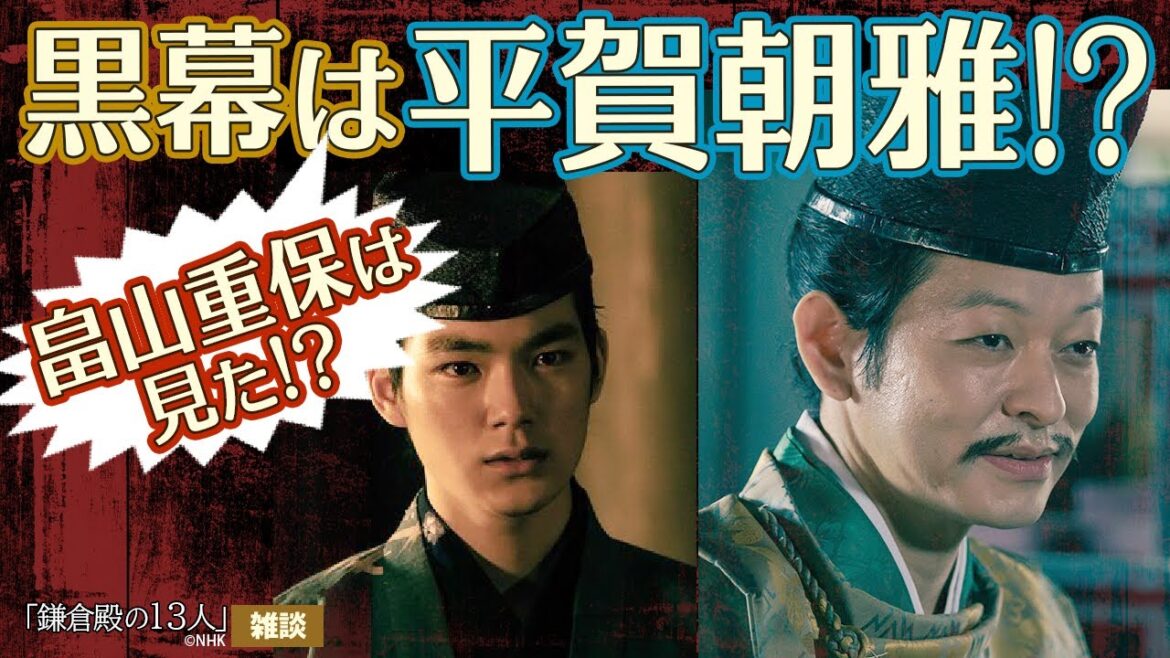 畠山重忠の乱の発端は口喧嘩じゃない！？次回のストーリーを大胆予想 ＃鎌倉殿の13人