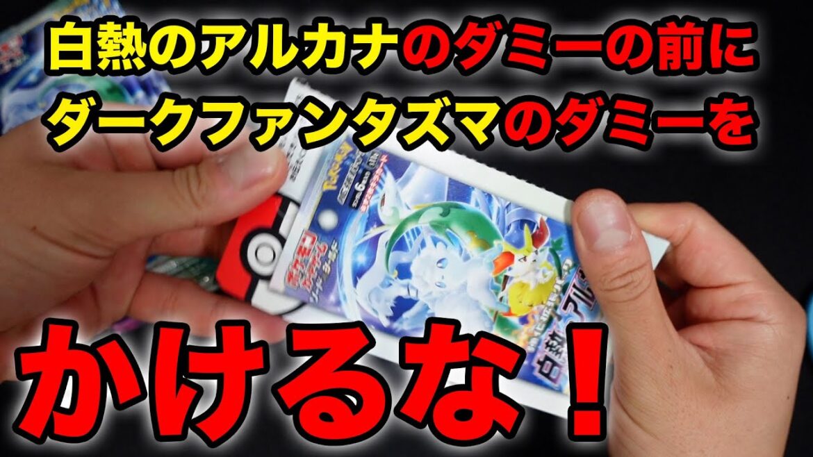 白熱のアルカナのダミーの前にダークファンタズマのダミーかけた奴出てこい