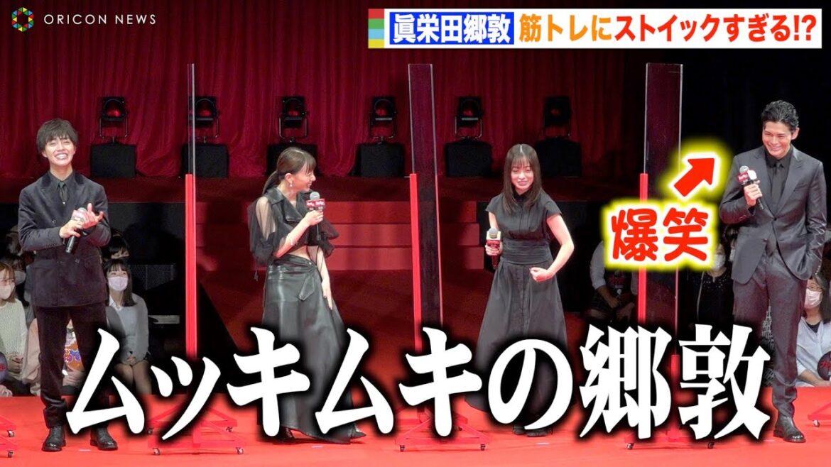眞栄田郷敦、橋本環奈＆山本舞香から筋肉ボディいじられ爆笑！？ストイックすぎる姿に神尾楓珠がツッコミ「おかしくないですか」　映画『カラダ探し』ジャパンプレミア