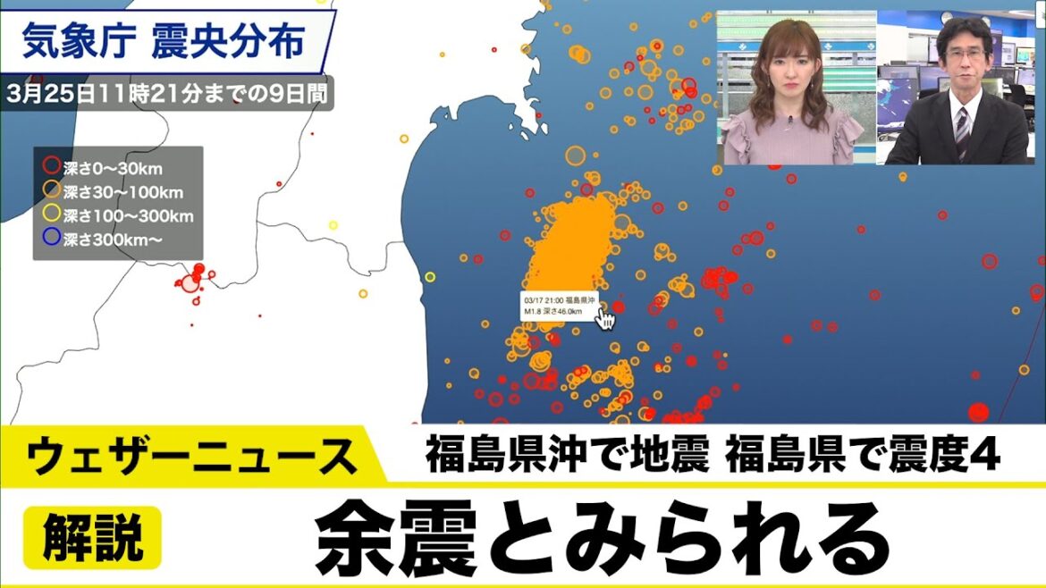 福島県沖で地震 福島県で震度4 余震とみられる