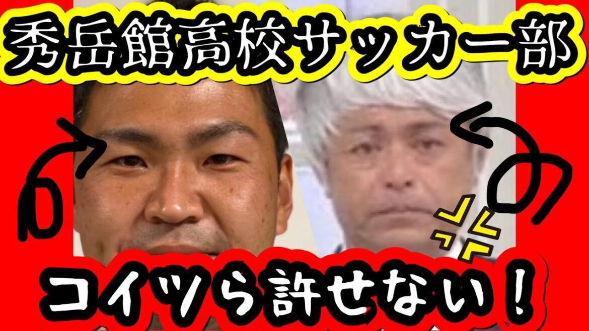 秀岳館サッカー部まとめ 古嶋祐介コーチと段原一詞監督は許せない！