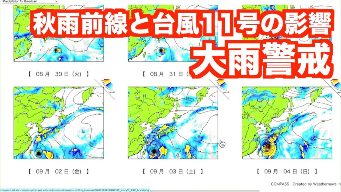秋雨前線の影響で大雨のおそれ　台風11号の進路に注意