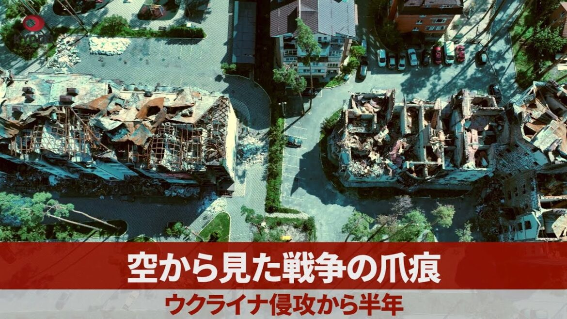 空から見た戦争の爪痕 ウクライナ侵攻から半年