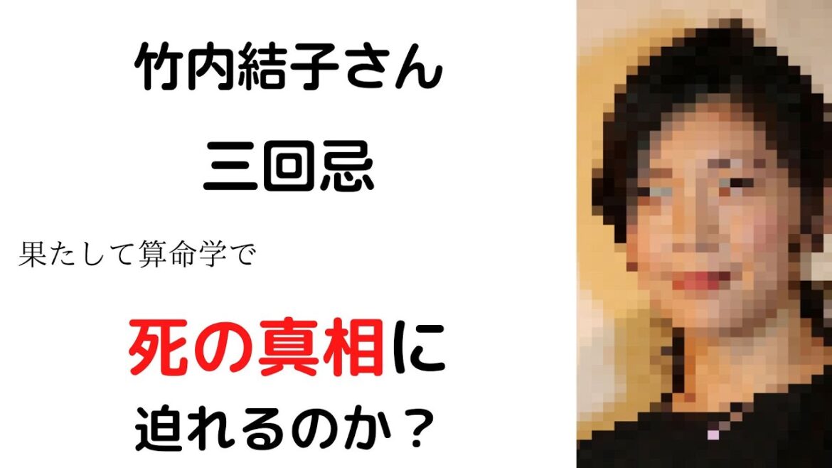 竹内結子さん三回忌、死の真相を暴く！！