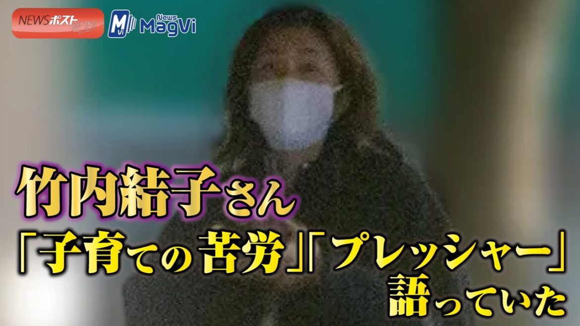 竹内結子 さん「 子育ての苦労 」「 プレッシャー 」語っていた NEWSポストセブン