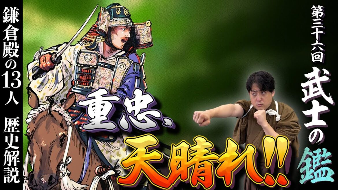 第36回『武士の鑑』畠山重忠と北条義時、まさかの一騎打ち！！ #鎌倉殿の13人 #解説