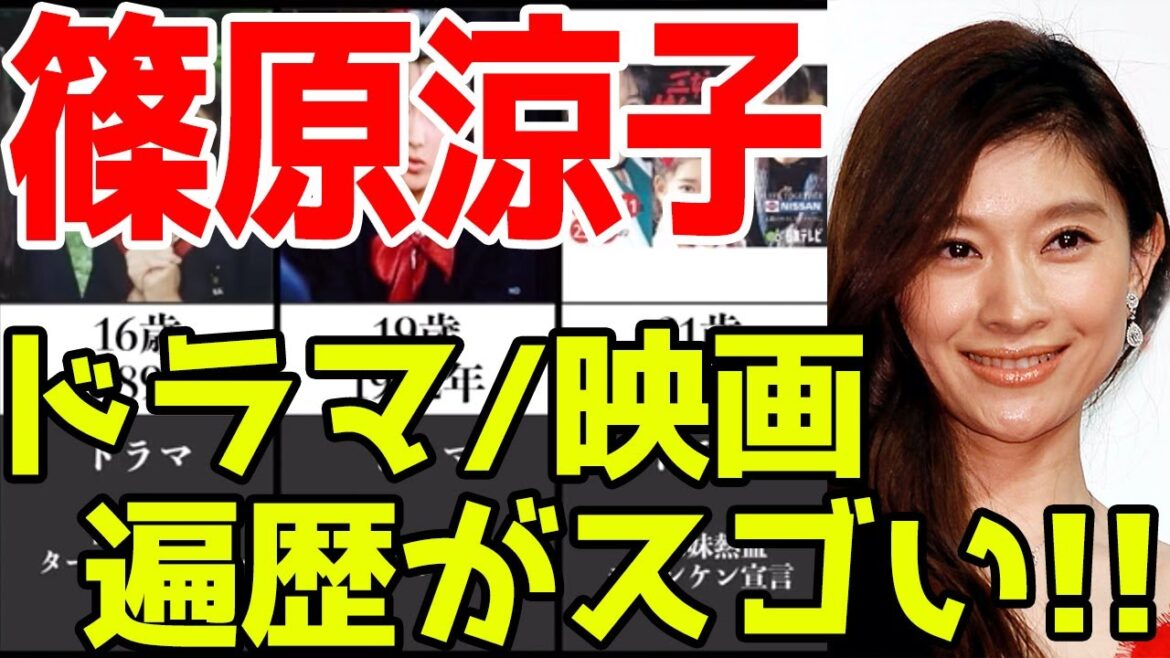 篠原涼子、ドラマ&映画おすすめ出演一覧※2021最新版