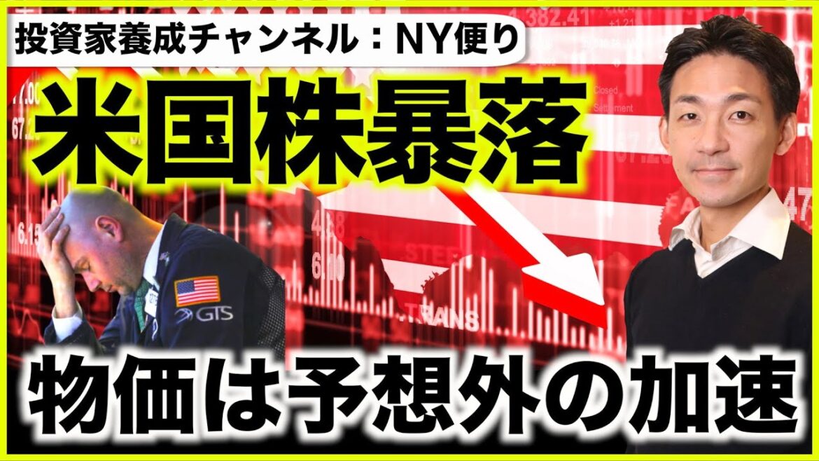米国株は暴落。CPIは予想外の加速。底打ちは遠い。