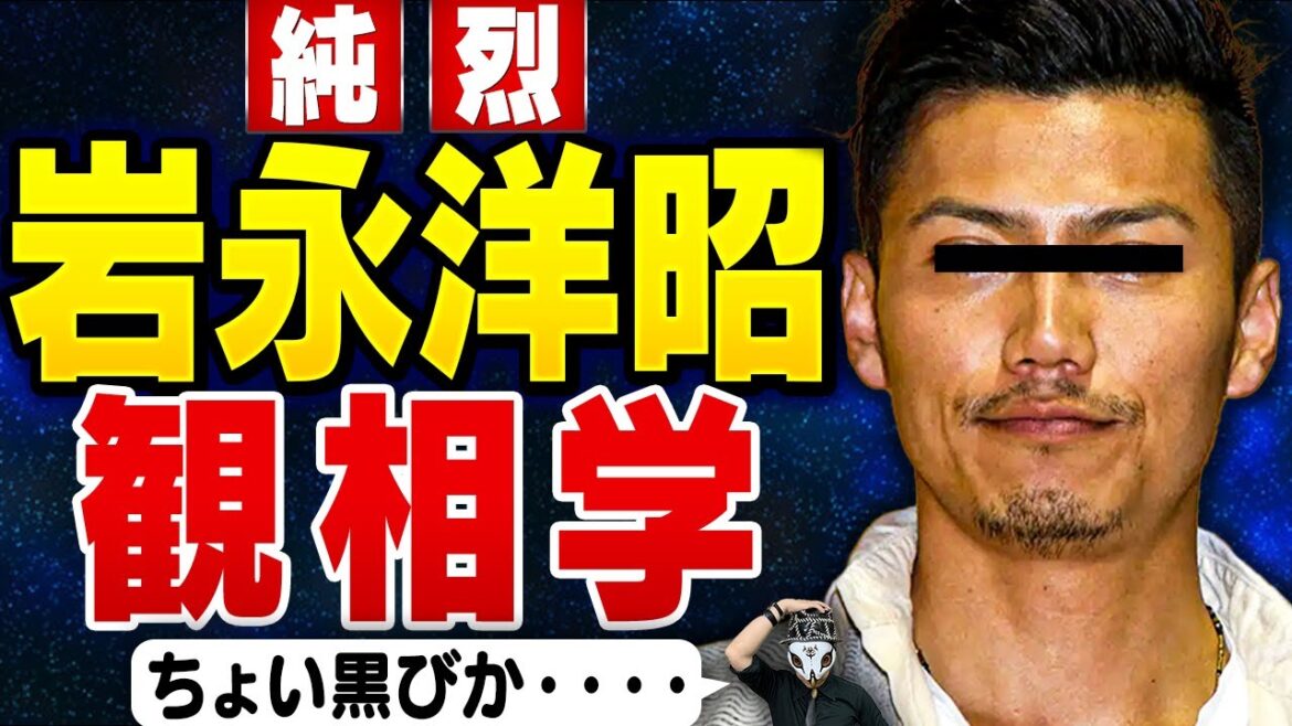 純烈・新メンバーの岩永洋昭さんの観相学！黒光りが目立つが、今後不祥事を起こす可能性は？