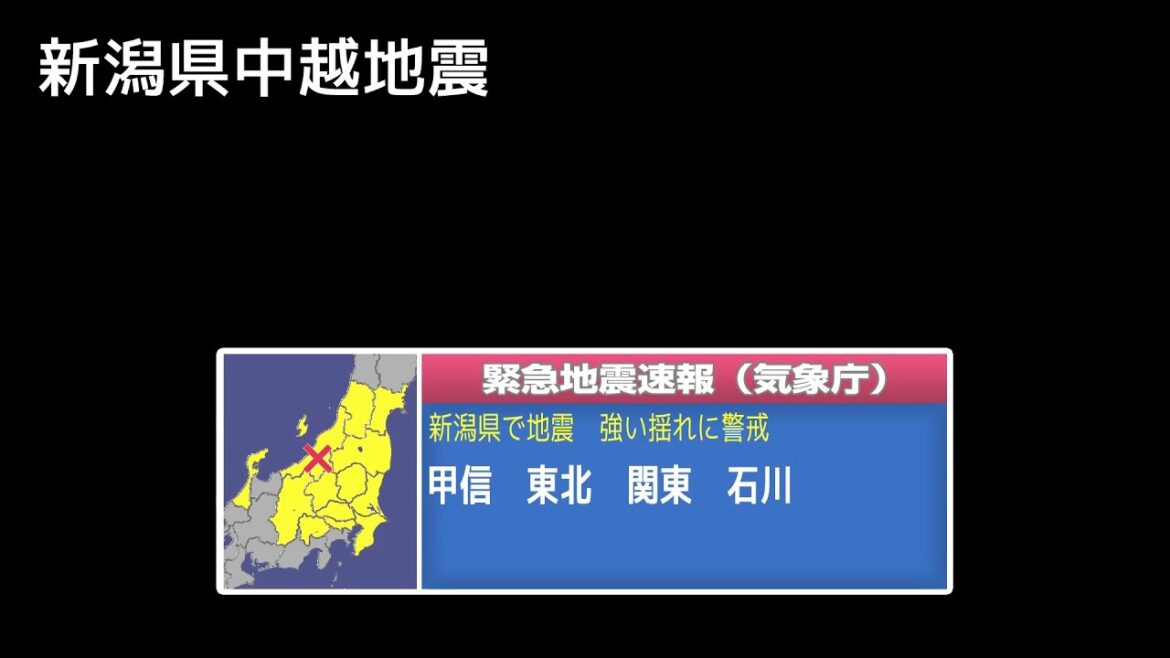 緊急地震速報 (再現シミュレーション) 新潟県中越地震