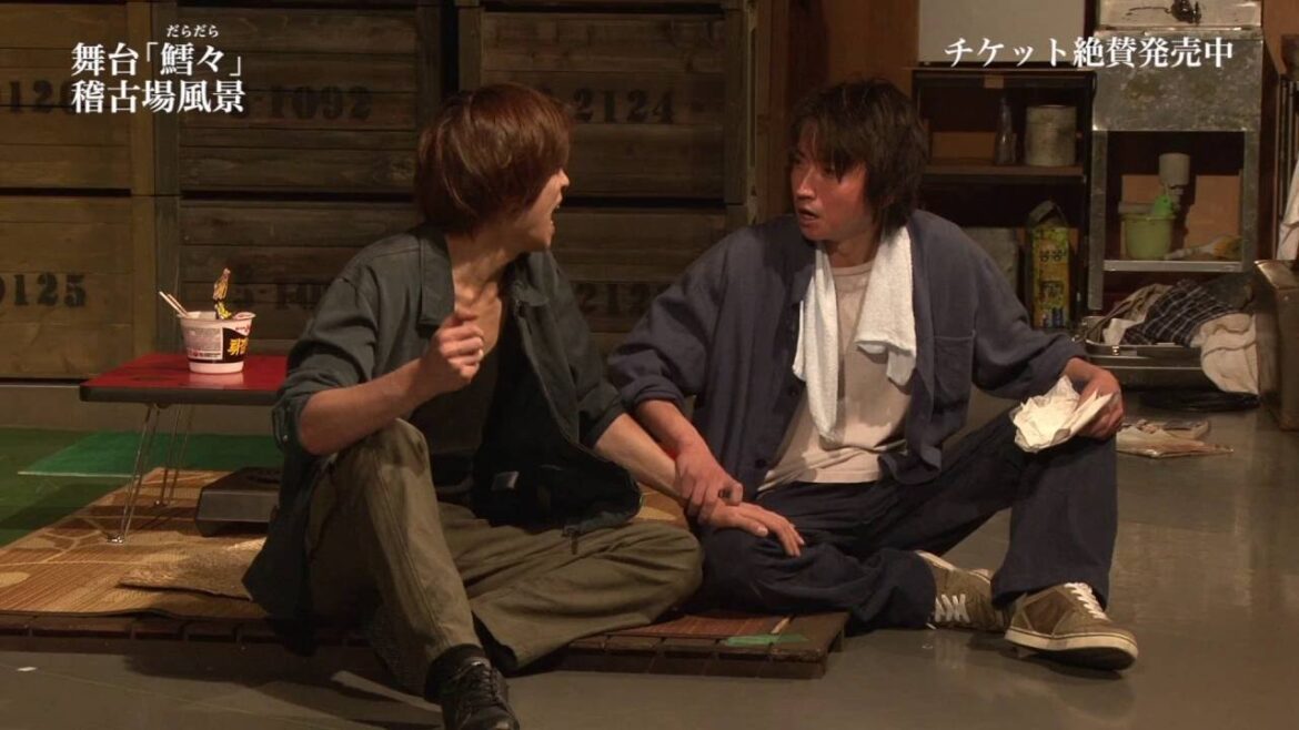 藤原竜也 主演舞台「鱈々（だらだら）」稽古場映像