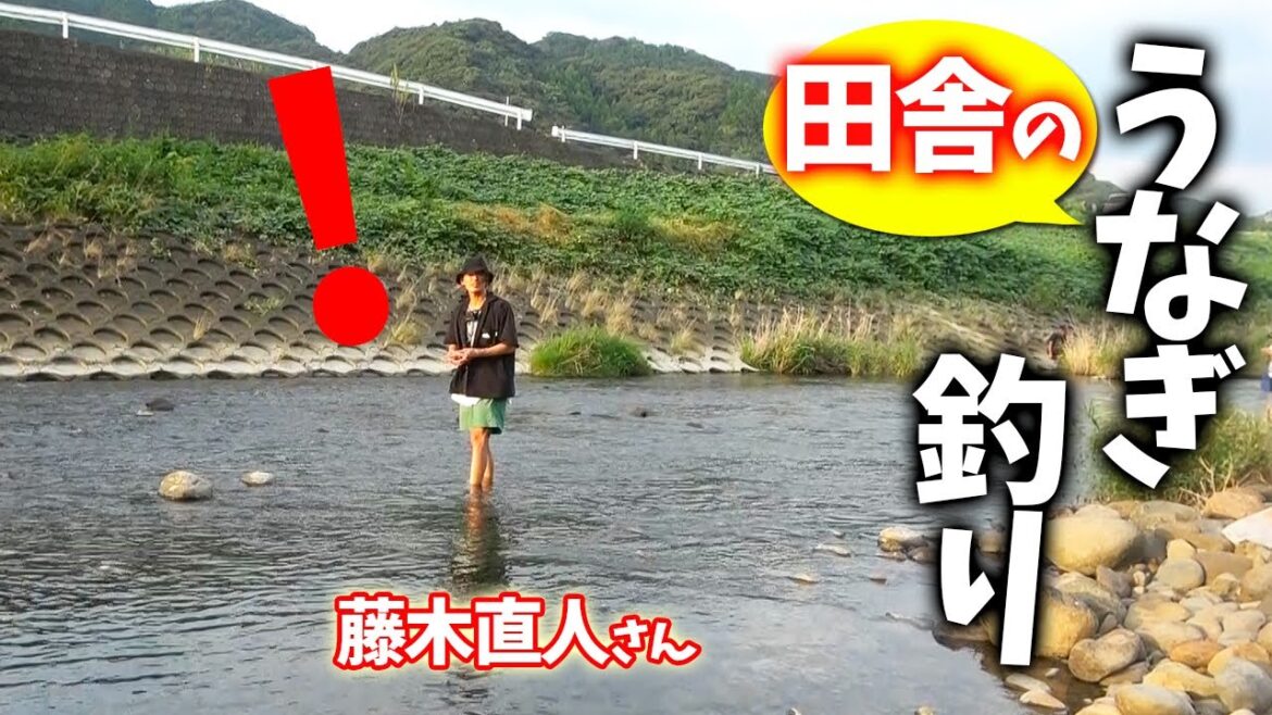 藤木直人さんが田舎の川でうなぎを釣ると…（東京メンバーが佐賀に来た‼）
