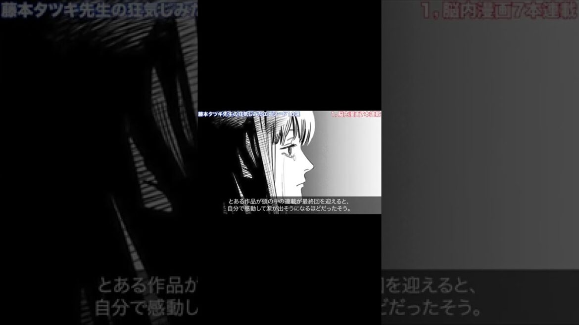 藤本タツキのクレイジーエピソード #チェンソーマン #shorts