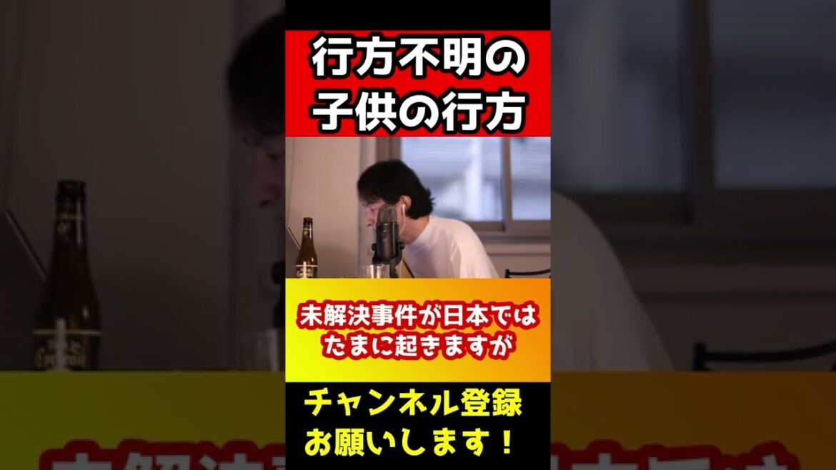 行方不明になっている子供は一体どこへ？【山梨県キャンプ場/小倉美咲ちゃん/母親/発見/DNA/肩甲骨】#shorts
