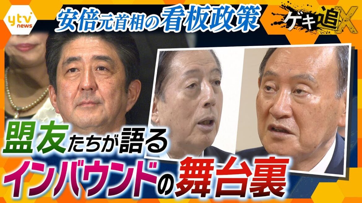 観光立国ニッポンの光と影　”友人代表”菅前首相らの証言から見る、その出発点と第2波への課題