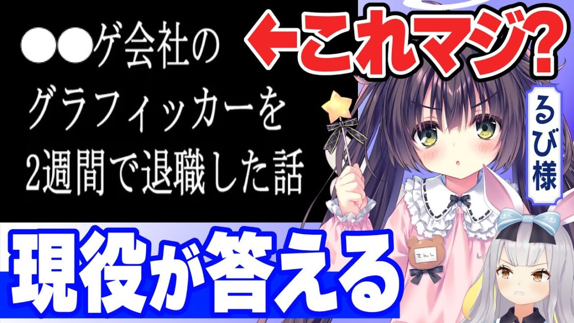 連日徹夜！やりがい搾取！奴隷以外お断り！あのツイッターマンガは真実なのか！？教えて、本職！！【るび様×餅月ひまり】