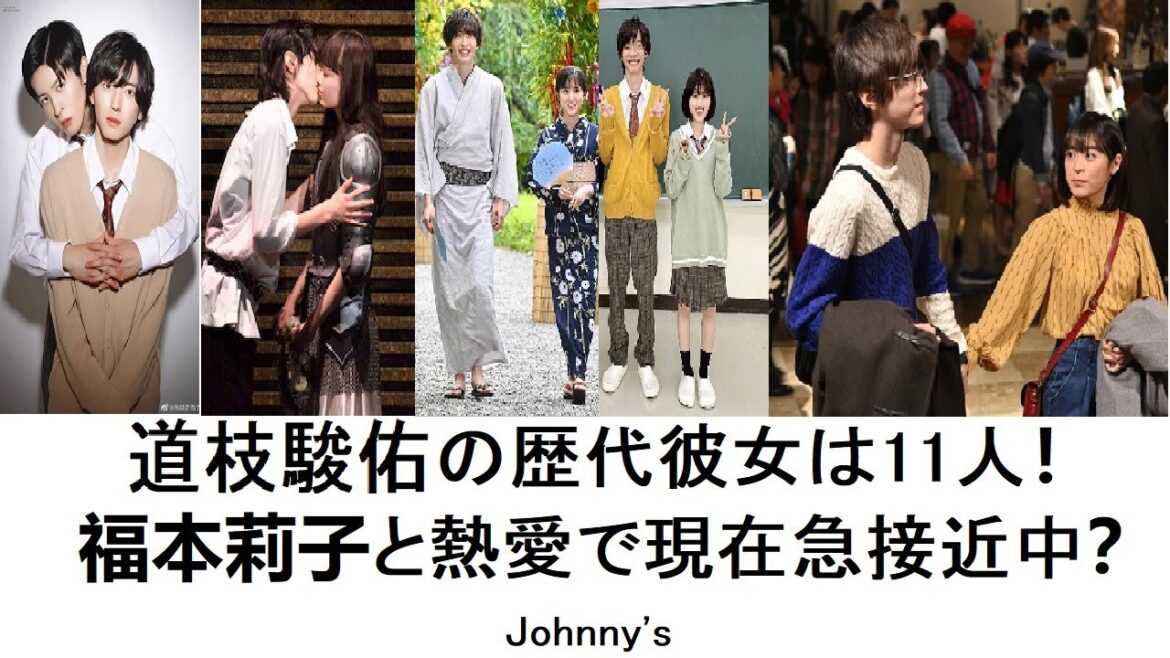 道枝駿佑の歴代彼女は11人！福本莉子と熱愛で現在急接近中？