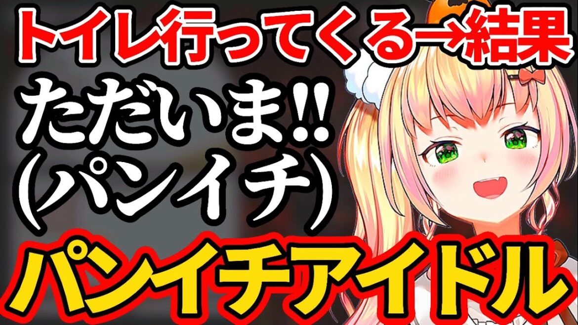 配信中トイレに行った結果『パンイチ』で帰ってくるアイドル桃鈴ねねw【ホロライブ切り抜き/スプラ3】