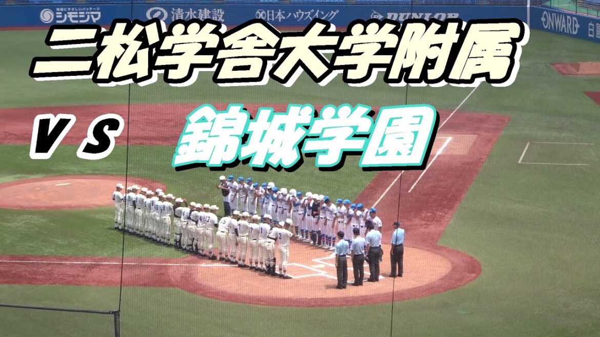 錦城学園高校 vs 二松学舎大学附属高校の5回戦・ダイジェスト　～2022夏の甲子園予選・東京大会～　＜二松学舎・先発バッテリー＞布施東海・渡部心太朗　＜錦城学園・先発バッテリー＞柏崎優馬・森田永遠