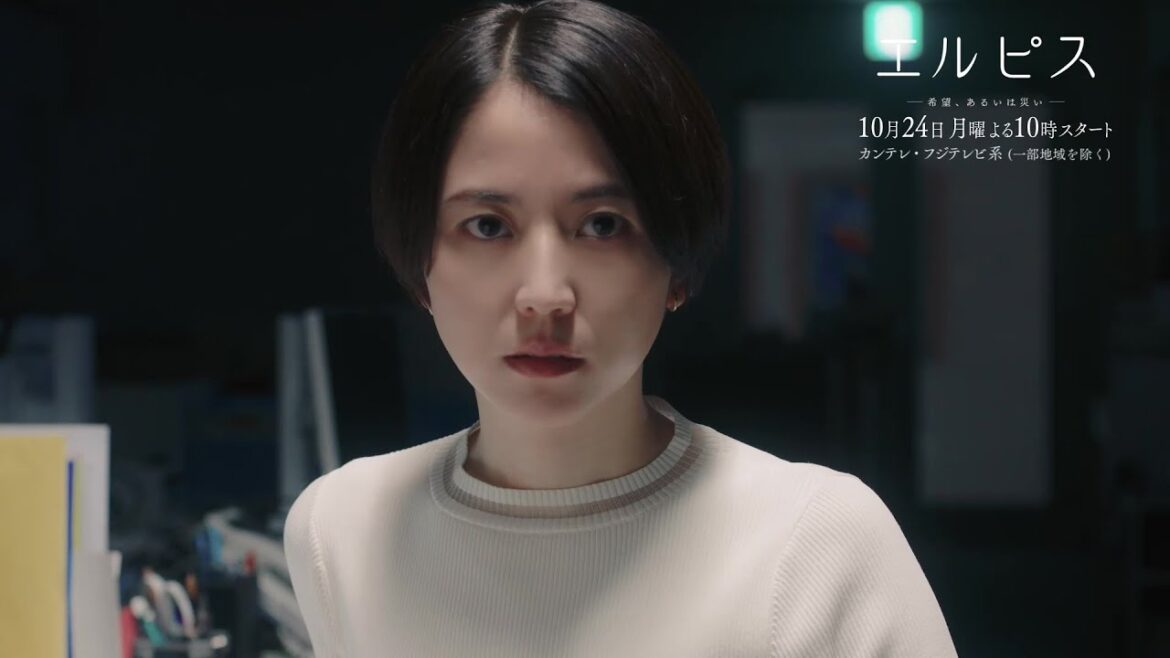 長澤まさみ主演『エルピス—希望、あるいは災い—』10月24日(月)スタート！【60秒予告】