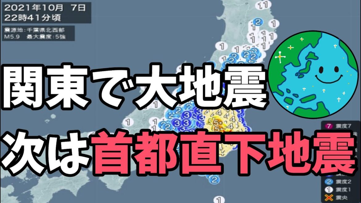 関東で大地震【東京都】で震度5強　　次は首都直下地震