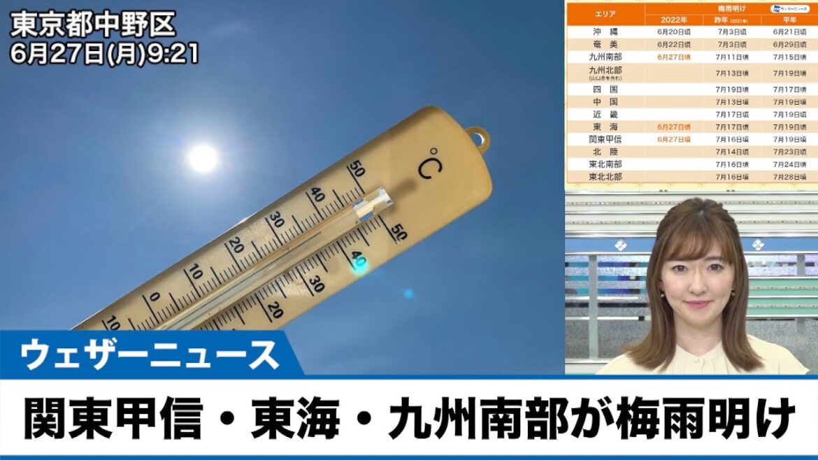 関東甲信、東海、九州南部が梅雨明け 史上最短の梅雨・観測史上最早の梅雨明けに