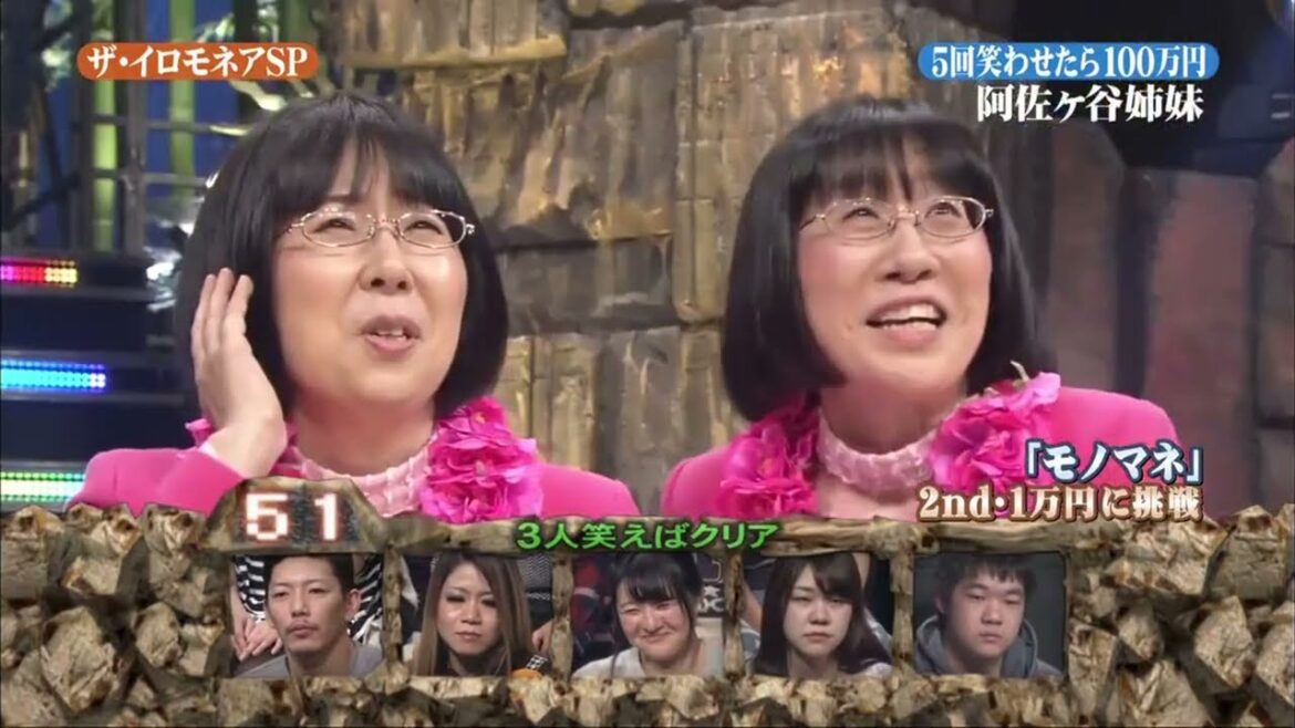阿佐ヶ谷姉妹・チームゴールドラッシュ「5回笑わせたら100万円」「ザ・イロモネア」