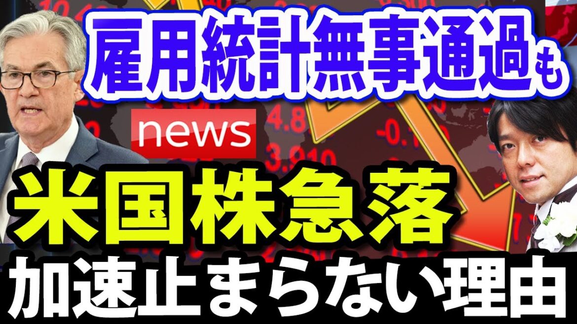 雇用統計無事通過、バイデン大統領インフレ鎮静を発言するも、米国株急落が止まらない理由 雇用統計無事通過、バイデン大統領インフレ鎮静を発言するも、米国株急落が止まらない理由